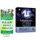 Unreal Engine 5 C++游戏开发完全学习教程 UE5书籍 虚幻5 3A游戏引擎