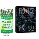 【全网首发】时间简史插图版（2025新版） 霍金唯一正版授权 补全未公开内容+导读+宇宙年表 湖南科学技术出版社上海书展销冠 物理学宇宙学