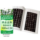 经典全集颜真卿《多宝塔碑》8开字帖原碑帖拓本正楷书法毛笔临摹初学者入门范本放大练字版教程正版书籍杨建飞