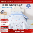 水星儿童（MERCURY Kids）水星家纺 幼儿园全棉抗菌三件套(海蓝色/海洋)0.6-1m床 婴幼A类