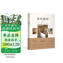 家的模样（新版）