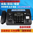 于新款KX-FT872876CN中文热敏纸传真机电话复印家用办公 松下KX-FT876CN自动切纸款中文