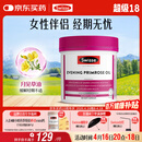 Swisse斯维诗 月见草油胶囊 调节女性姨妈经期 经前养护 内分泌200粒/瓶