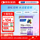 FANCL HealthScience蓝莓精华片 60片/袋 富含花青素黑蓝组合双倍舒缓眼疲劳红血丝