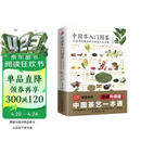 中国茶入门图鉴  从喝茶到懂茶的中国茶文化手册  