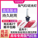 丰田凯美瑞皇冠D4SD2SD2R疝气近光灯泡原装 CAMRYD4S//纯白光6000K 单氙气灯