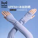 猫人防晒袖套女款冰袖2026新款防晒袖套防紫外线冰丝护袖骑行开车手套 蓝色