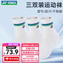 尤尼克斯羽毛球袜yy透气防护缓震毛巾底袜子训练比赛男女款三双装 男款 145134BCR【三双装】