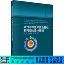 油气水井生产作业管柱及完整性设计管理 闫伟,檀朝东,肖伟 9787030665355