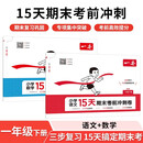 一本小学语文数学15天期末考前冲刺卷（2册）一年级下册2026考点复习真题训练必刷题期末押题模拟试卷