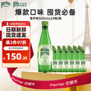 Perrier氼颂家巴黎水 法国进口气泡水 0糖0卡天然矿泉水 青柠味500ml*24