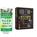 电子元器件识别 检测 焊接应用速查手册 电子元器件从入门到精通图解电子元器件电工手册电阻电容电感电工从入门到精通 电工电路电工技术从零基础到实战