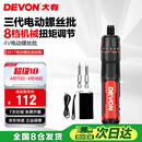 大有（Devon）第三代电动螺丝刀/起子机锂电螺丝批工具箱套装电工工具 5617标配