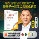 【当当 限量亲签】你，是孩子的前传：青春期父母的自我成长课 陈行甲最新作品/超6万家庭验证的教养方法，陪孩子度过最具挑战性的阶段 你，是孩子的前传