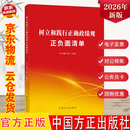 2026年新书 树立和践行正确政绩观 正负面清单  案例剖析  党员干部政绩观自查手册  中国方正出版社 树立和践行正确政绩观正负面清单