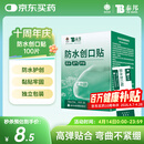 云南白药泰邦防水创口贴  轻巧透气皮外伤擦伤创可贴防磨脚贴 100片