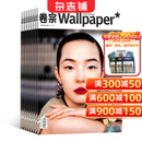 wallpaper出色（原wallpaper收藏界）杂志 2026年6月起订阅 1年共12期 杂志铺 设计艺术广告美感 创意设计