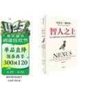 智人之上 赠思维导图+导读别册 从石器时代到AI时代的信息网络简史 尤瓦尔·赫拉利经典作品 叩问人类未来 人类简史四部曲 未来简史 今日简史 人类简史三部曲作者