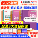 新书现货审计师中级教材2026官方考试教材中级审计师教材2026视频网课历年真题审计师初级教材2026中级审计师初级教材 【官方教材+指南+优赐·真题试卷】网课+题库+资料 中级·全2科