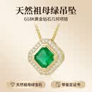 蔻诗哲 COASZE母亲节礼物18K黄金天然无染色油祖母绿包镶项链女 鲜绿镶钻石珠宝 潘杰希尔祖母绿 0.77克拉坠