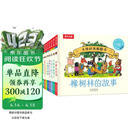 大师经典翻翻书 橡树林的故事（8册）1岁+低龄幼儿启蒙 认知翻翻书 礼盒精装 附赠贴纸  可点读 乐乐趣绘本睡前故事课外书自主阅读省钱卡书香节
