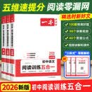 2026版初中语文阅读训练五合一国一八年级九年级中考现代文古诗词文言文课外阅读理解专项强化训练书初一初二初三真题100篇 【英语2册】完形与阅读150篇+听力48套 八年级/初中二年级