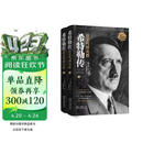 希特勒传：从乞丐到元首（上、下册） 约翰·托兰著记述了二战发起人希特勒的一生 真实再现二战欧洲政治形势的巨变