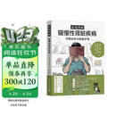 超强图解猫慢性肾脏疾病早期诊断与家庭护理