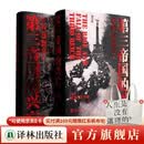 【方尖碑】夏伊勒三部曲：第三帝国的兴亡+柏林日记+第三共和国的崩溃 世界史历史 二战史历史豆瓣高分推荐书单希特勒 第三帝国的兴亡（精装两册，全新增订版）