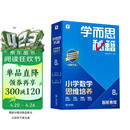 学而思秘籍 2026新版小学数学思维培养 8级 智能教辅升级版 全国通用全国通用一题一讲奥数思维训练提优训练 助力攻克计算 计数 图形 应用 组合等奥数八大问题