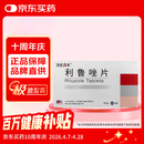 [万全力太] 利鲁唑片50mg*60片/盒 品牌直供 大品规超实惠