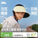 蕉下（beneunder）儿童侧脸防晒帽遮阳帽子男女童空顶运动防晒帽TS011 霜奶黄 50-54