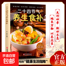 【正版速发】二十四节气养生食补 中医养生书籍五谷杂粮养生饮食调理身体的饮食营养与健康食谱养生家常菜谱百病食疗药膳书 二十四节气养生食补