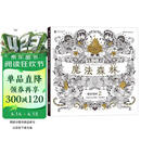 魔法森林 秘密花园2 一本探索奇境的手绘涂色书（散页版）填色涂色书成人减压涂鸦手绘画册图画本减压书