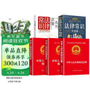 【全5册】民法典+刑法+宪法+法律常识全知道：超值白金版+一本书读懂法律常识 官方正版法律书籍合同法物权法婚姻法人格权继承权侵权责任法律入门