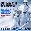 南桑维奇电动车挡风被夏季2026新款电动车挡风被夏季防晒防雨水挡风罩薄款 大车专用【天空蓝】 【全包隔热防晒/覆膜防暴雨】