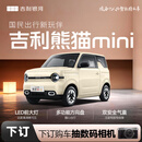 【2025款熊猫mini】下订金购车抽数码相机  吉利汽车