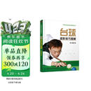 台球进阶技巧图解 体育运动（新） 台球入门者书籍 简单易上手的击球技巧 零基础爱好者 
