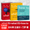 【正版包邮】what if? 脑洞问答三部曲全3册 天津科学技术出版社 美兰道尔·门罗 著 邓舒夏尔欣中苟利军 译 书籍 【脑洞问答三部曲】what if？1+2+how to平装版