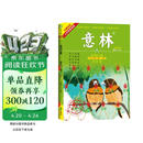 意林合订本2020年07期-12期（总第65卷）（升级版）寒假 课外阅读 课外拓展 提升 寒假弯道超车