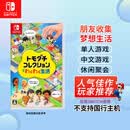Nintendo Switch 任天堂switch卡带 NS1游戏软件 海外版 全新switch游戏卡带 朋友收集 梦想生活（中文）