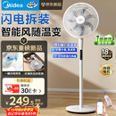 美的（Midea）【闪拆系列】一键闪电拆装直流变频家用语音电风扇一级能效轻音落地扇大风力卧室立式电扇SDJ30BC