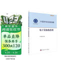 电子设备热管理