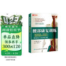 腰部康复训练 提升稳定性灵活性与缓解疼痛的针对性练习(人邮体育出品)