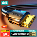 山泽HDMI线2.1版 3米 8K60Hz 4K240Hz笔记本电脑电视显示器投影仪高清视频连接线 HG-30 兼容HDMI2.0