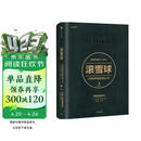 滚雪球（套装上下册）巴菲特和他的财富人生 巴菲特授权个人传记 分享60多年商业和投资经验