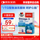 双心（Doppel herz）rTG型无腥味深海鱼油软胶囊omega-3含DHA+EPA呵护心脑血管30粒/盒