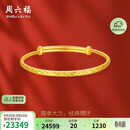 周六福满天星黄金手镯女足金生日礼物计价AA102805 约17.8g