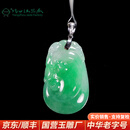 玉缘缅甸A货翡翠吉祥如意吊坠阳绿冰糯种生日礼物送家人扬州玉器厂