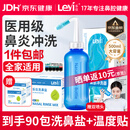 乐仪（leyi）洗鼻器成人儿童鼻炎鼻腔冲洗器生理盐水洗鼻壶500ml共90包洗鼻盐